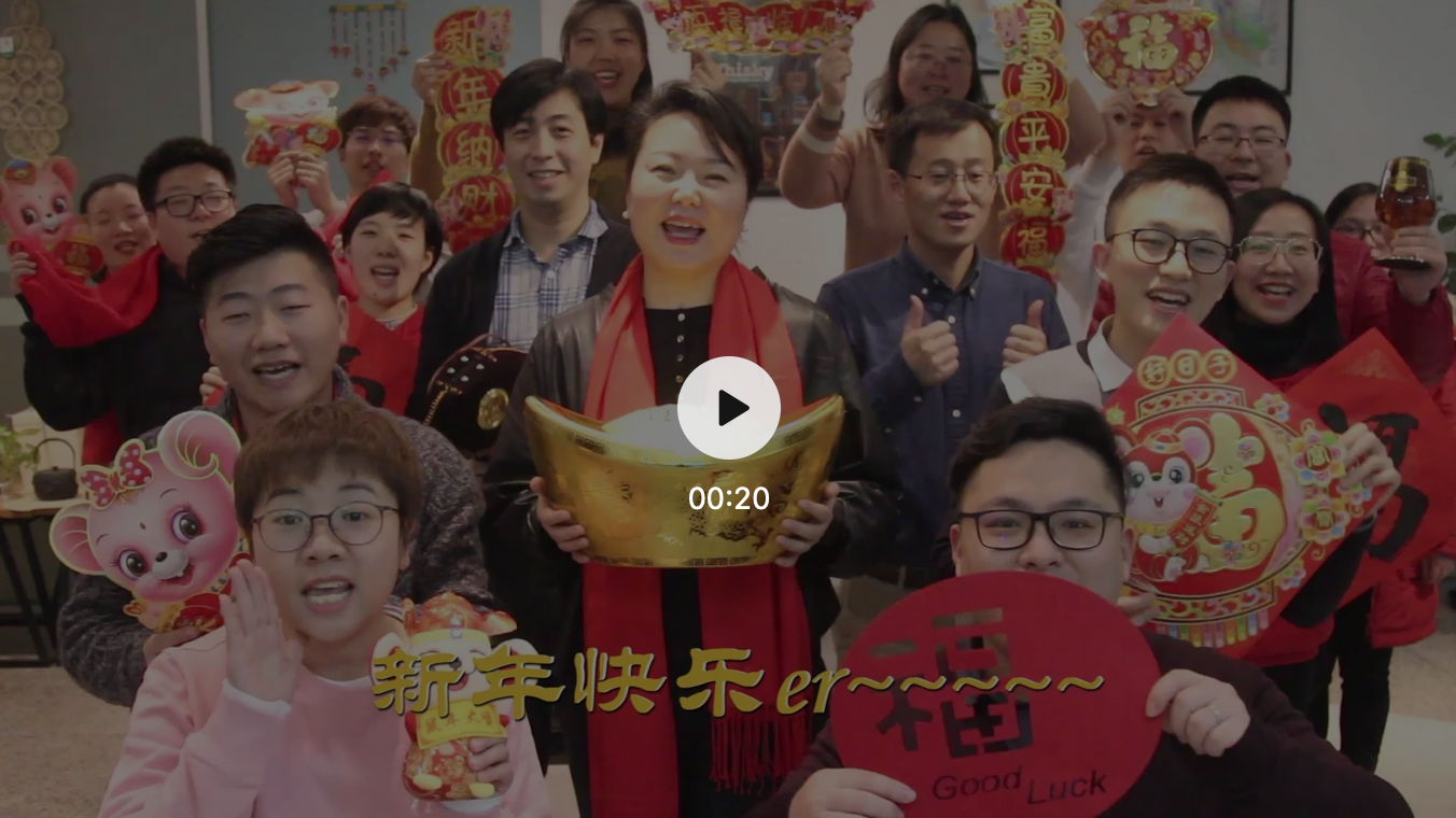 博來珍品全體員工給大家拜年啦~