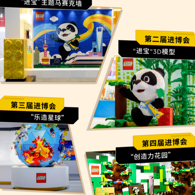 進(jìn)博會“五年級生”樂高官宣！今年主打一個“游樂場”→