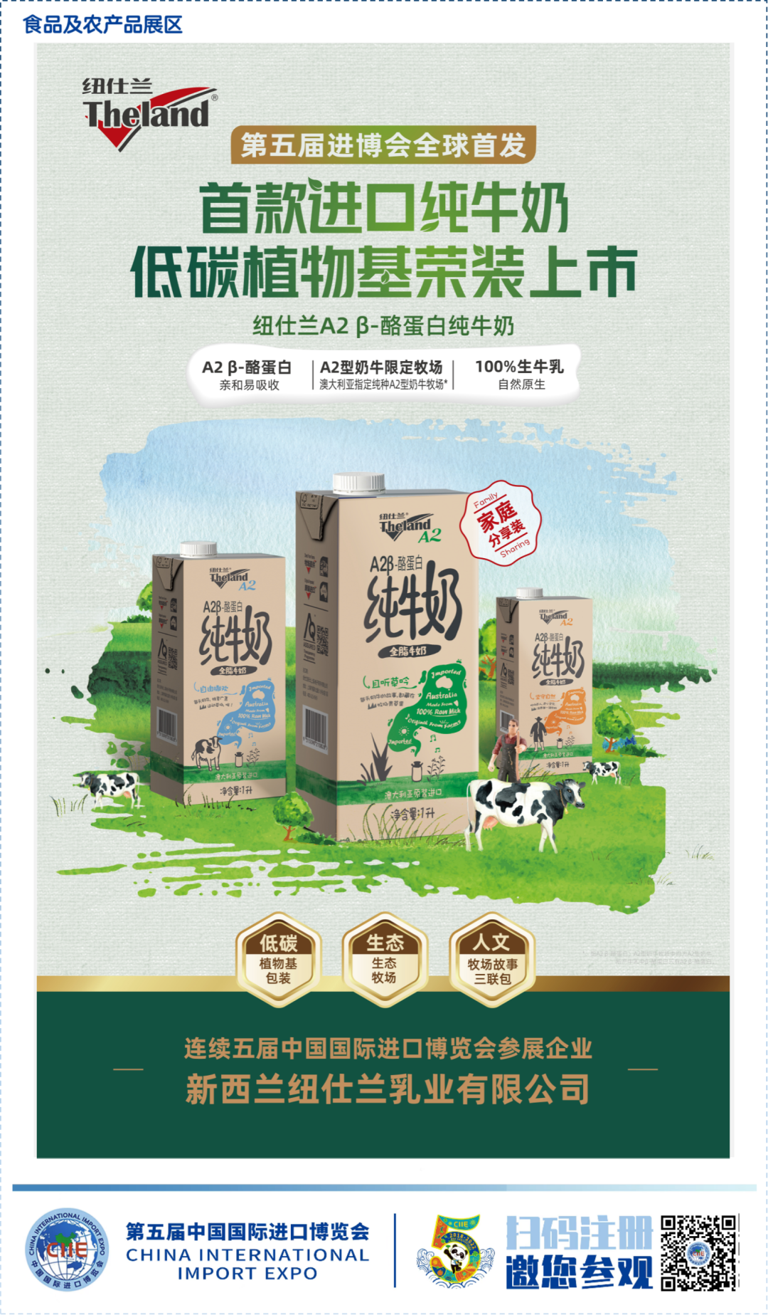 帶您提前看：第五屆進博會乳制品專區(qū)最新展品信息